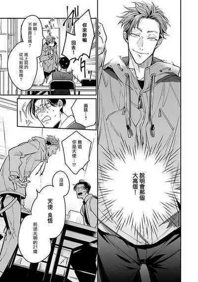 [Tonooka Mottasu] Ore no Seito wa Kawaikunai | 我的学生一点也不可爱 Ch. 1-3 [Chinese] [冒险者公会] [Digital]