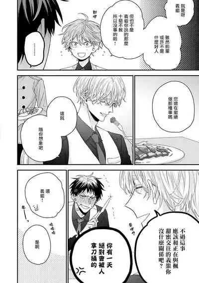 Shirayukihime ni Kuchizuke | 亲吻白雪姬 Ch. 1-6