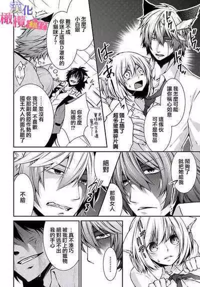 [Tenmayo] Zenkou Seito ni Nerawareru!? Osu shika Inai Kemono Gakuen [Gassatsu-ban] | 被全校师生盯上了!? 只有雄性的怪物学园 [合版] [Chinese] [橄榄汉化组]