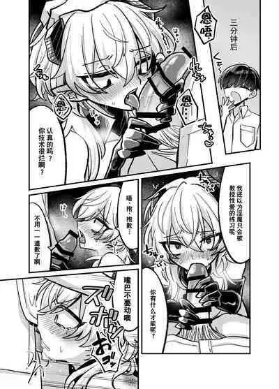 InCha Succubus ga Nakadashi Shite Morau Tame Buzama ni Dogeza Kongan Suru Hon | 阴暗淫魔为了被中出不像样地跪地请求