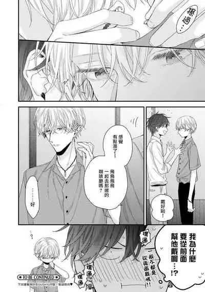 Shirayukihime ni Kuchizuke Act 14 | 亲吻白雪姬 特别篇