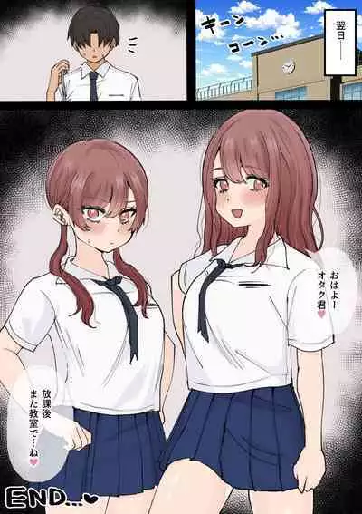 Otaku ni Yasashii Gal Shimai