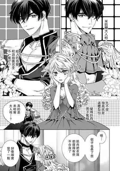 Dakareta Akuyaku Reijou wa, Gekihen Ouji no Dekiai Route ni Totsunyuuchuu!? | 被深拥的反派千金进入反套路王子的强宠攻略线!? 1-9