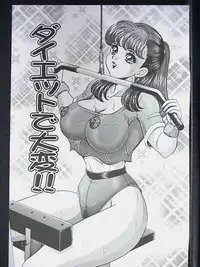 [Watanabe Wataru] Anoko ha F-Cup