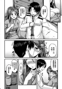 (C89) [Tonpuratei (Saemon)] Amagi to Ichaicha Shitai!! (Kantai Collection -KanColle-) [Chinese] [無邪気漢化組]