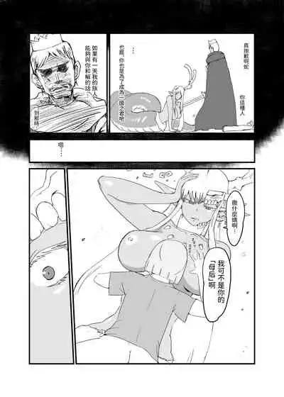 蛇と王子 中文翻譯