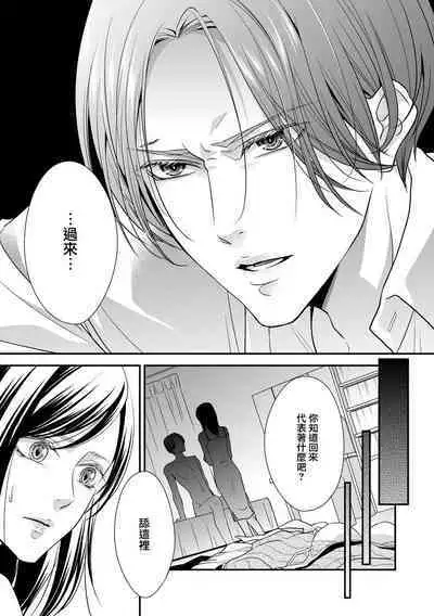 Kateinai Renai Giri no Musuko to Koeta Issen | 家庭内恋爱 与继子跨过禁忌一线 1-6 end