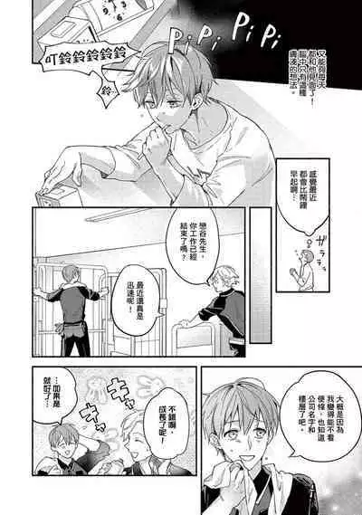 [Sabamiso] Sex Sales Driver Ch.1 - 10 | 送貨員的做愛服務請簽收吧！第1-10话 [Chinese] [Digital]