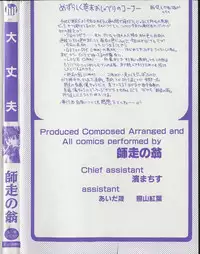 [Shiwasu no Okina] Daijoubu