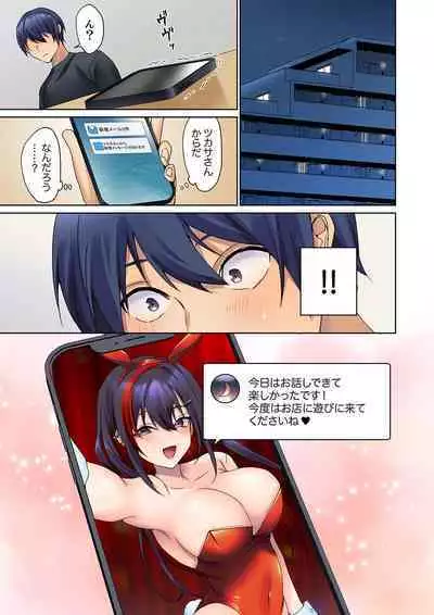 Mukuchi na Kanojo no Seikantai ~Koe wa Dasanai kedo Karada wa Shoujiki da ne, Zubunure da yo 12