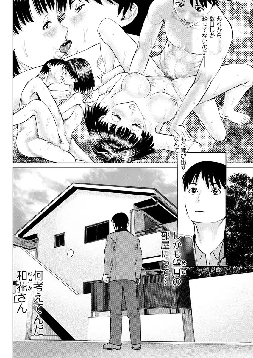 Ore no Kanojo o Daite Kure Ch.1-8