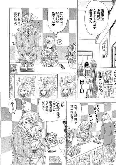 Boku no Kaku BL Comic wa Homo Bitch na Tantou Henshuusha ga Model desu Gappon-ban