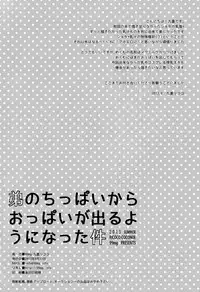 (C84) [99mg (Coconoe Ricoco)] Otouto no Chippai kara Oppai ga Deru You ni Natta Ken [English]