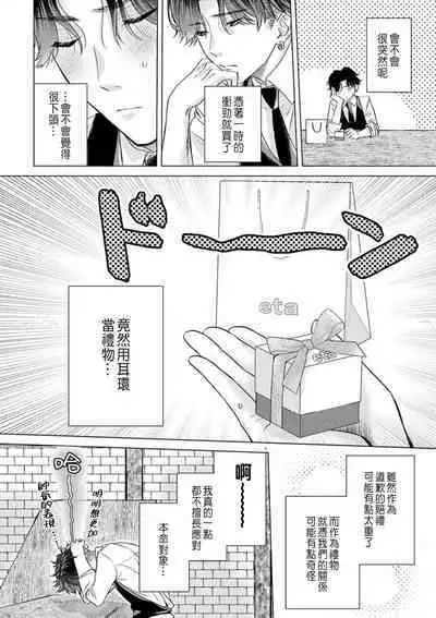 Daisuki na Hito nanoni SeFri Keiyaku Musunjaimashita... Ch.1-6 | 明明是最喜歡的人卻結下了炮友契約...
