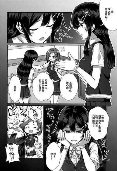 (C99) [L5EX (Kamelie)] Oyashio Kai Ni ni Narimashita. (Kantai Collection -KanColle-) [Chinese] [转尾巴猫汉化]