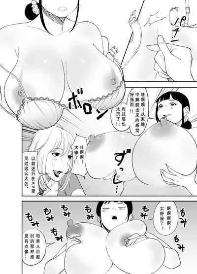 [like-a-moon] BODY CHANGE! ~Celeb Jukujo to Muchimuchi Maid~ | BODY CHANGE! ~Celebrity milf and chubby Maid~ [Chinese]