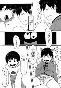 (Kahou wa Nete Matsu 6) [Koinu Gumi (Namao)] Ore wa Omae no Iinari (Osomatsu-san)