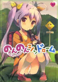 (C85) [Shiratamaco (Shiratama)] Non Non Syndrome (Non Non Biyori)