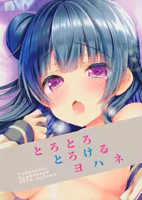 (BokuLove! Sunshine in Numazu) [Yamo7 (Ayuma Sayu)] Torotoro Torokeru Yohane (Love Live! Sunshine!!) [English] [constantly]