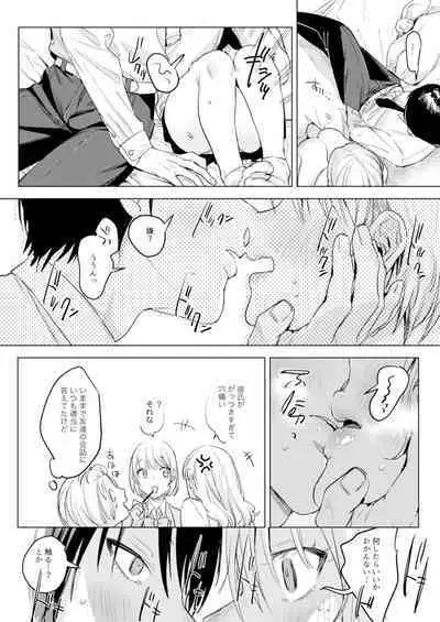 二人は今日もセックスをする