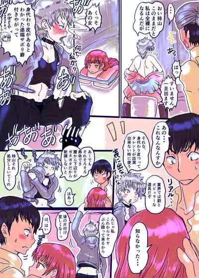 [InuCream (InuCreamice)] Kowareta Kawa Idol