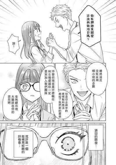 Yuunou Engineer ni wa Ura no Kao ga Aru Watashi o Kaihatsu suru Dekiai Step | 能干程序员隐藏的一面 把我“开发”的溺爱步骤 1-11