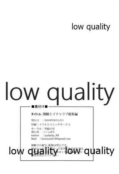 Shoukaku to Icha Love Soushuuhen