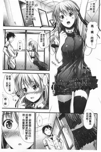 [Mikuni Mizuki] Sunao ni Narenai! [Chinese]