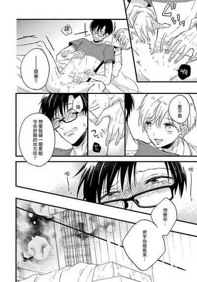 [Tonda Moko] Boku no Kawaii Dohtei-kun | 我可爱的童贞君 Ch. 1-6+番外 完结 [Chinese] [拾荒者汉化组] [Digital]