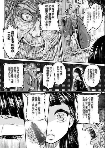 Eiseiruten | 永世流轉