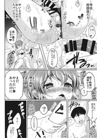 (C89) [Kakukonoka (Menoko)] Boku no Ichinichi Gentei Kanojo wa Otokonoko Idol! (PriPara)