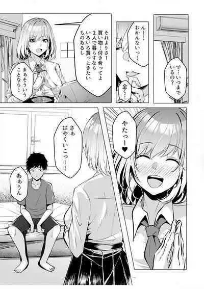 [Aga Marino] Gal Dakumi ~Iede Shojo to no Hamemakuri Dousei Sex~ "18 Kin" 1-5