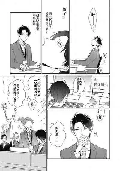 'Suki' ga Sabiru Sono Mae ni | 在喜欢锈蚀之前