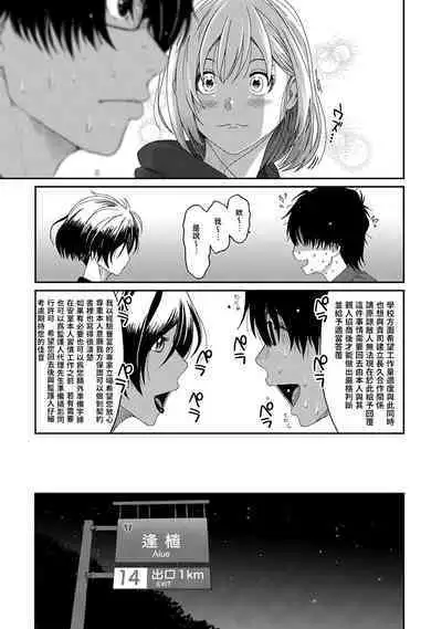 Itaiamai | 痛苦的甜蜜 Ch. 1-12