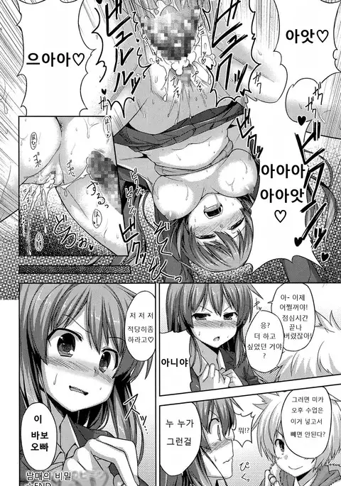 Kyodai no himitsu | 남매의 비밀