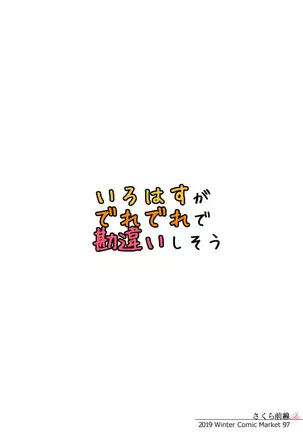 Irohasu ga Deredere de Kanchigai Shisou