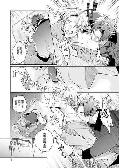 [Tonoka Mottasu] Uragirimono no Love Song | 叛徒的情歌 (BE-BOY GOLD 2022-06) 1-4 [Chinese] [冒险者公会] [Digital]