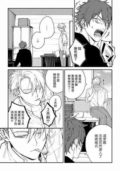 Shitto wa Ai wo Kumoraseru | 嫉妒让爱蒙上阴翳 Ch. 1-7