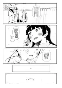 (COMIC1☆8) [†NIL† (Fujibayashi Haru)] Hoshikuzu Namida 3 (Ore no Imouto ga Konna ni Kawaii Wake ga Nai)[Chinese][final個人漢化]