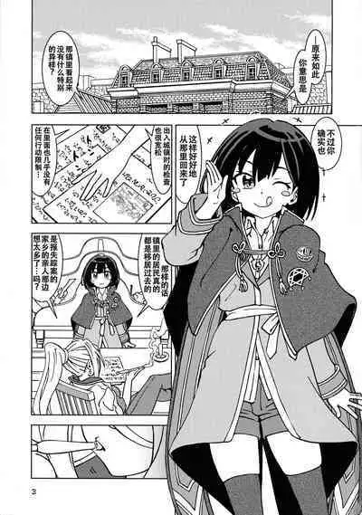 (C100) [Madakoya (Madako)] Tabitabi Nikki ni wa Shirusenakatta Koto. 3 (Majo no Tabitabi) [Chinese]