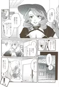 [Inochi Wazuka] Risou no Onnanoko