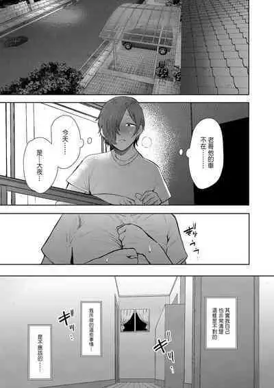 [Shomu] Mukashi no Uwaki Aite no Ko ga Jitsu wa Watashi no Musuko no Doukyuusei de... + Toranoana Illust card [Chinese] [Decensored]