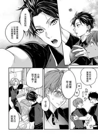 Sex Sales Driver Ch. 1-5