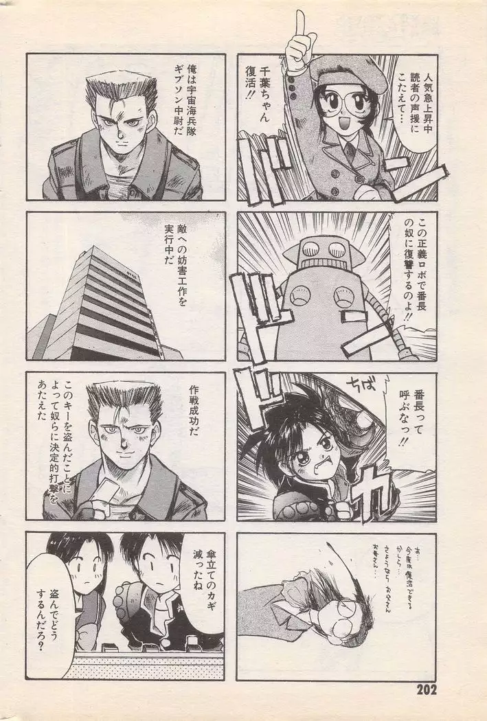 Manga Bangaichi 1996-02