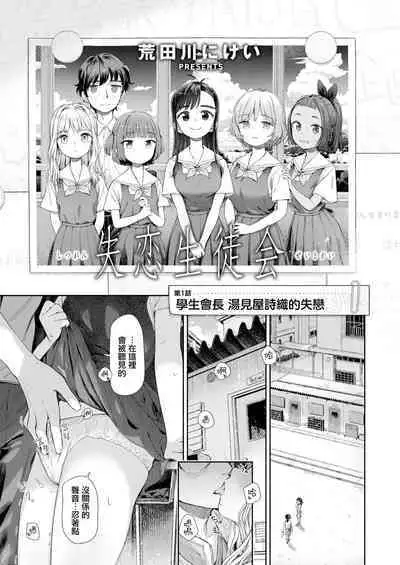 Shitsuren Seitokai ch.1 seitokaicho yumiya shiori no shitsuren