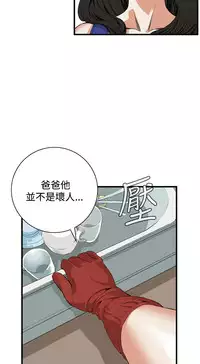Take a Peek 偷窥 Ch.39~49 [Chinese]中文