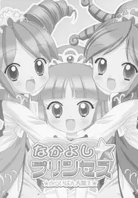 (Puniket 11) [Furaipan Daimaou (Chouchin Ankou)] Nakayoshi Princess (Fushigiboshi no Futagohime)