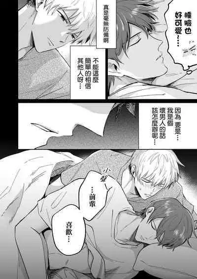 Ryman LoveHo Danshikai | 上班族爱情旅馆男子会 1