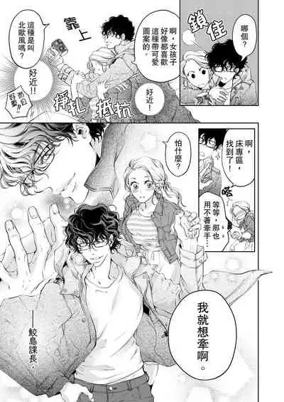 将妳的一切全部拥入怀中~交往0日、立刻结婚！？~ 01-14 Chinese [拾荒者汉化组]