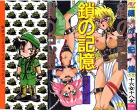 [Irotsuki Sakari] Kusari no Kioku